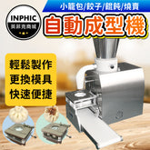 INPHIC-水餃機 自動包水餃機 餃子機 新款小型多功能半自動小籠包機餃子機燒麥機餛飩雲吞機一體機-IMIC015104A